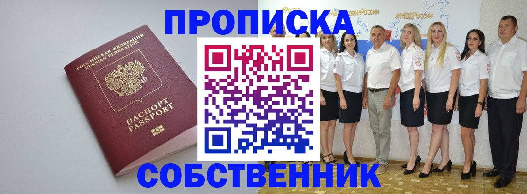временная регистрация для школы в Гае