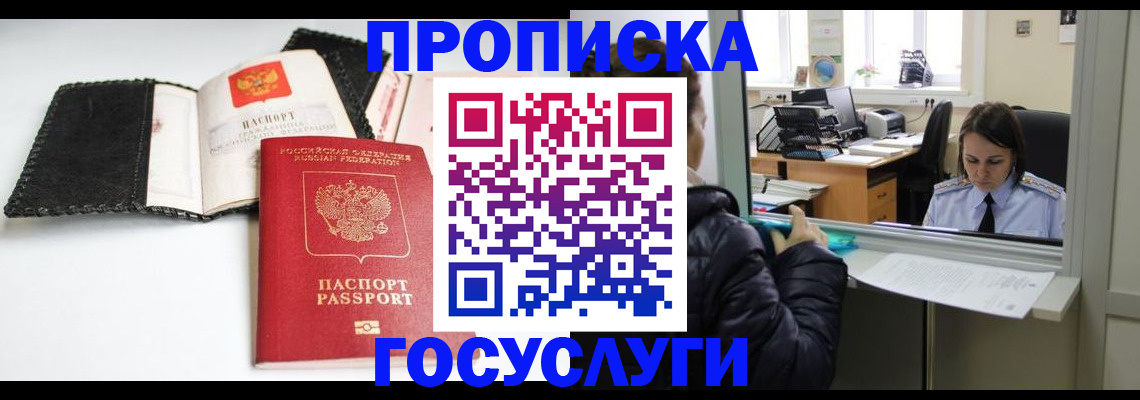 временная регистрация поиск в Гае
